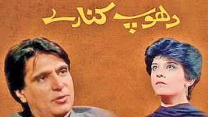Dhoop Kinare – Wo Classic Jo Dil Ko Chooh Leta Hai