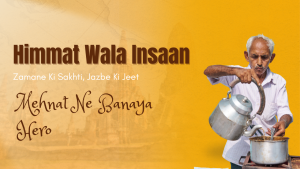 Ek mazdoor lekin himmat or mehnat ka jazba