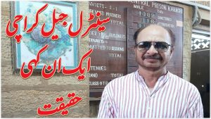 Karachi Central Jail