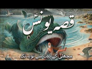 Why Prophet Younus was sawalled by a whale...Momin stories