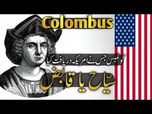 Columbus ek chupi Kahani.... By Saeed fiction