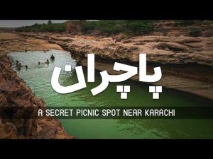 PACHARAAN POND....RahGeer