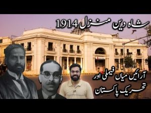 Iconic Shahdin Manzil 1914....By Saad Zahid vlogumentary