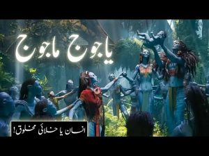 The Quest for Yajooj Majooj....Momin stories