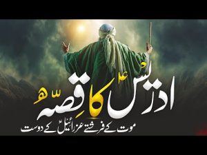 Hazrat Idrees A.S....Al Mufeed Islamic series
