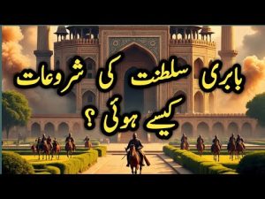 Babri sultant ka aghaz.... Zamana History