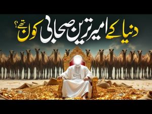 Hazrat Abdur Rehman Bin Auf R.A.....Al Mufeed Islamic series