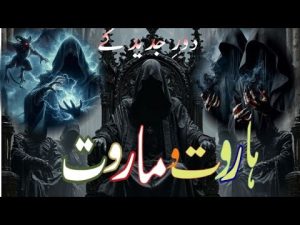 Harut Marut.... By Saeed fiction