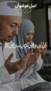 Asal khushiyan konsi hain.... By Pyara Islam