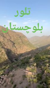 Tilor in Balochistan.... By Shaloo Khan