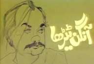 Aangan Terha | PTV Classic Drama Tribute | Anwar Maqsood & Saleem Nasir Legendary Drama